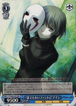 “誰でもないファントム”アイン 【PT-W07-077RR】